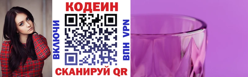 Кодеин напиток Lean (лин)  цены наркотик  Аткарск 